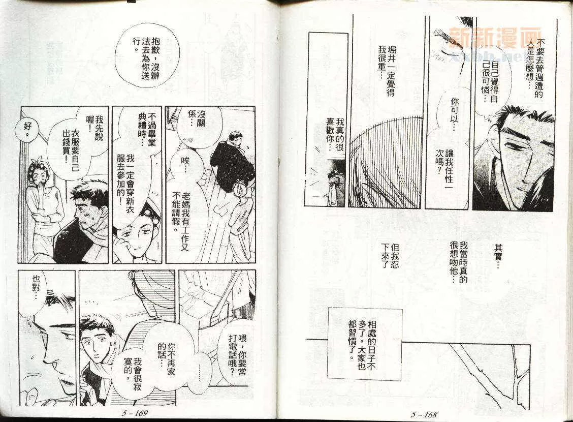 《喜欢的友情术》漫画最新章节 第1卷 免费下拉式在线观看章节第【83】张图片