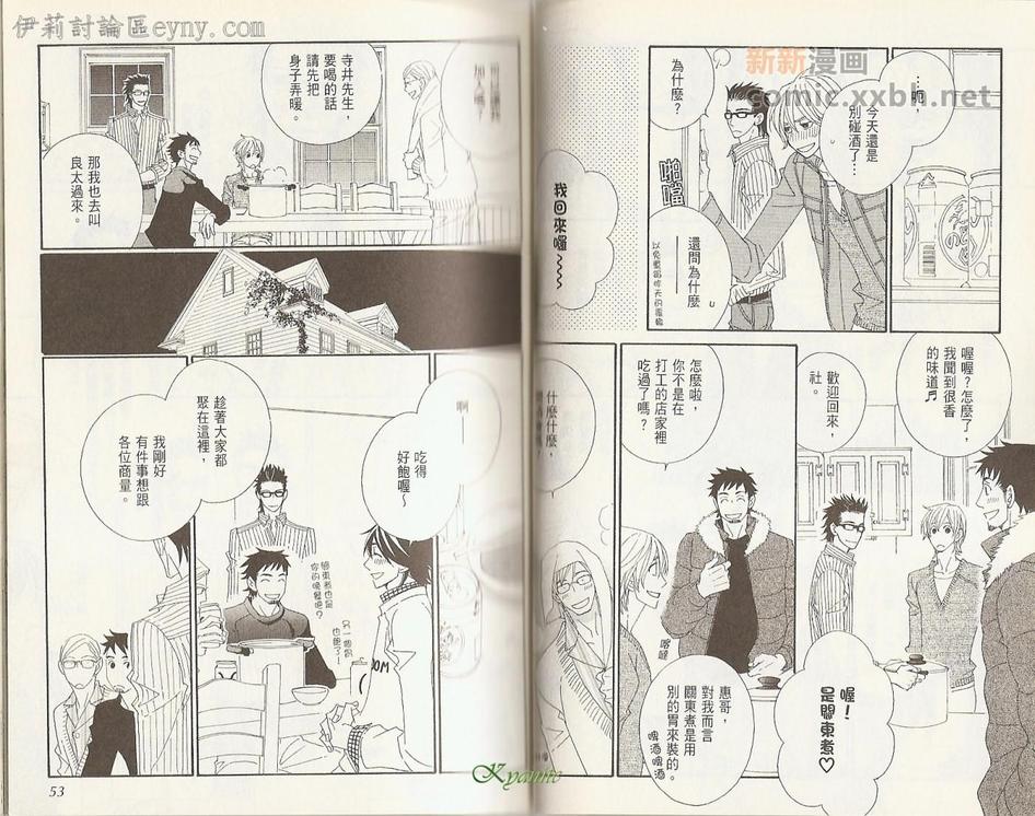 《下宿日和》漫画最新章节 第1话 免费下拉式在线观看章节第【25】张图片