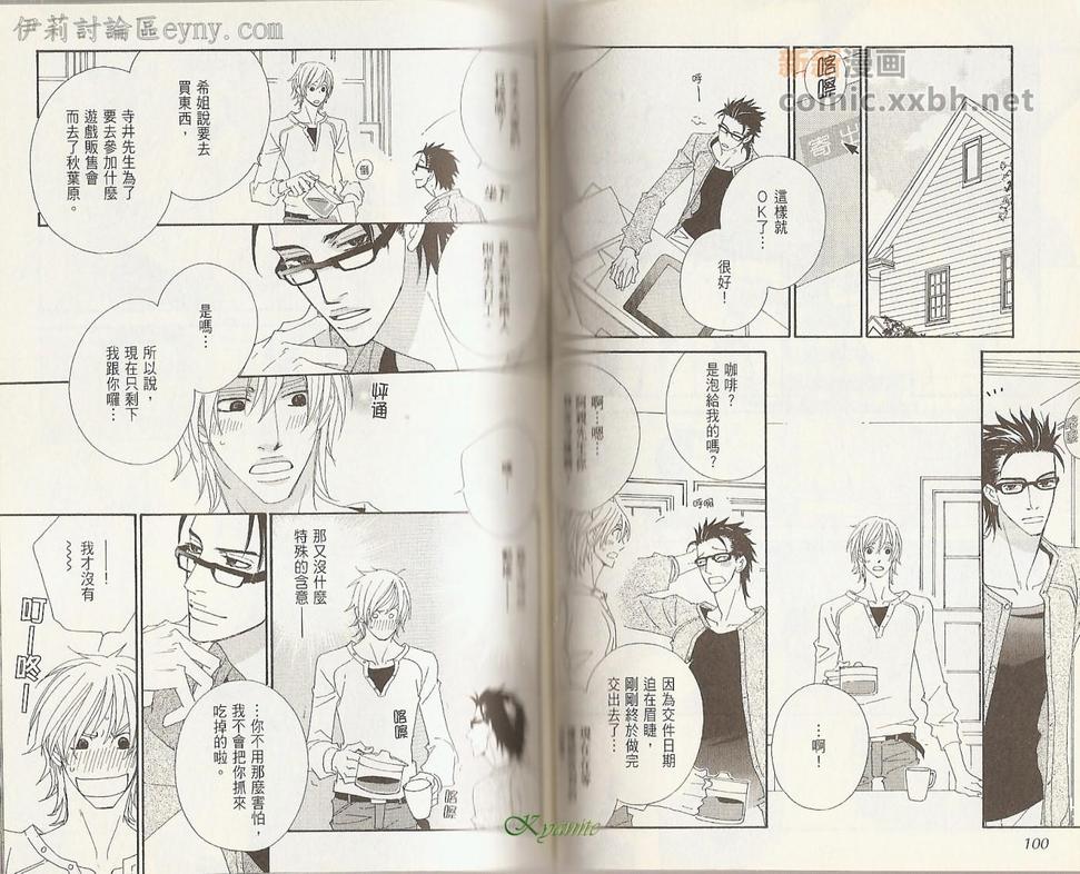 《下宿日和》漫画最新章节 第1话 免费下拉式在线观看章节第【49】张图片