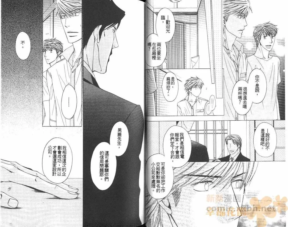 《无用男》漫画最新章节 第1卷 免费下拉式在线观看章节第【19】张图片