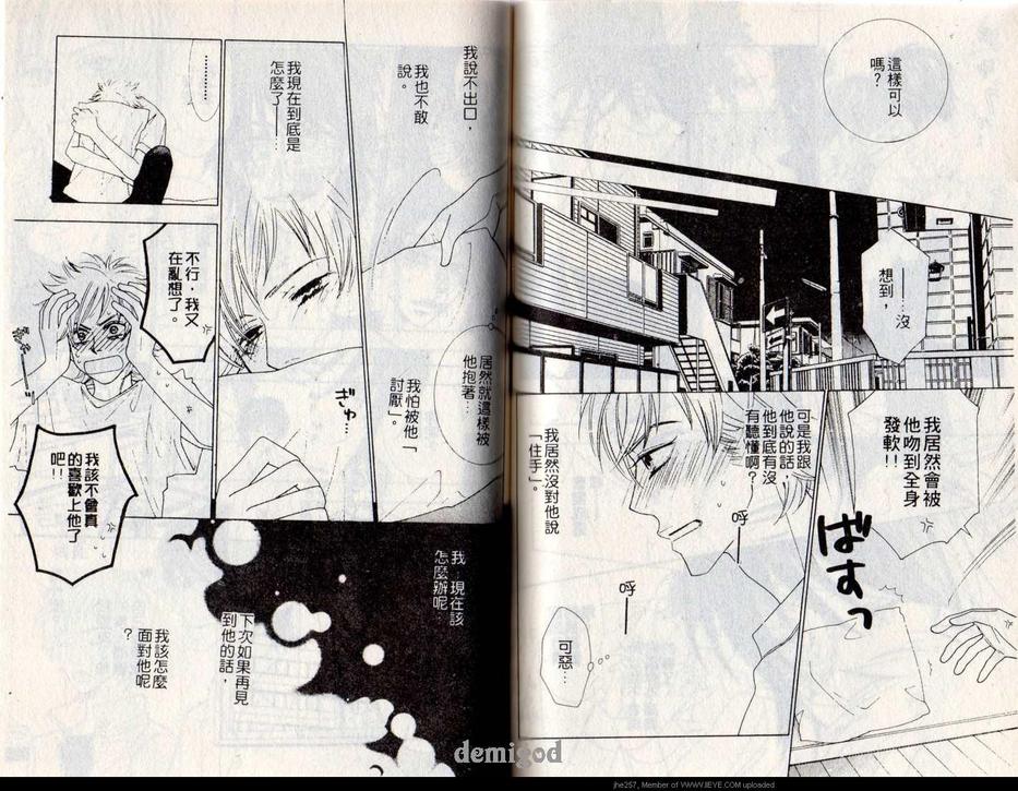 《与你交会》漫画最新章节 第1话 免费下拉式在线观看章节第【49】张图片