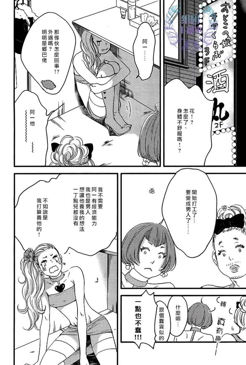 《花的阿一》漫画最新章节 第1话 免费下拉式在线观看章节第【17】张图片