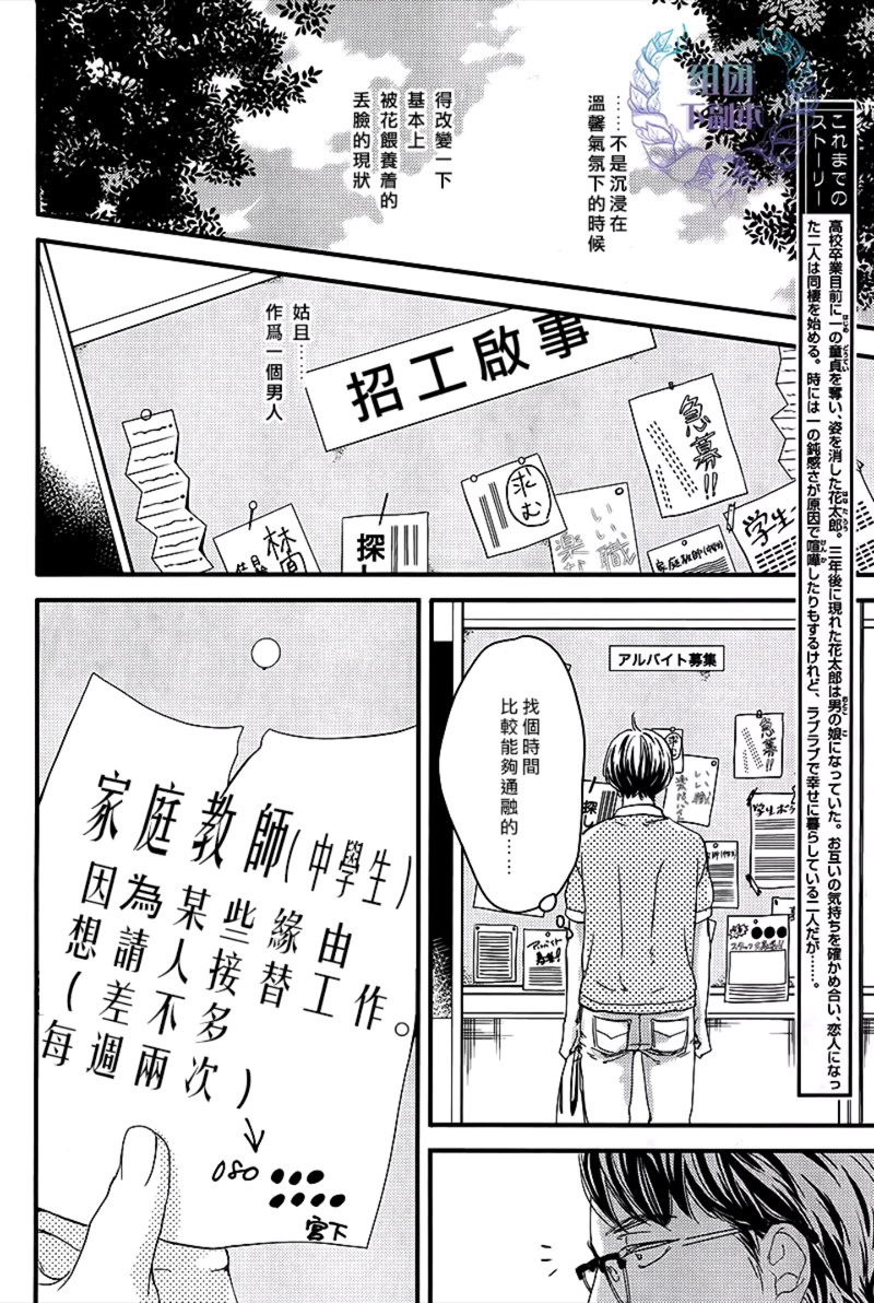 《花的阿一》漫画最新章节 第1话 免费下拉式在线观看章节第【3】张图片