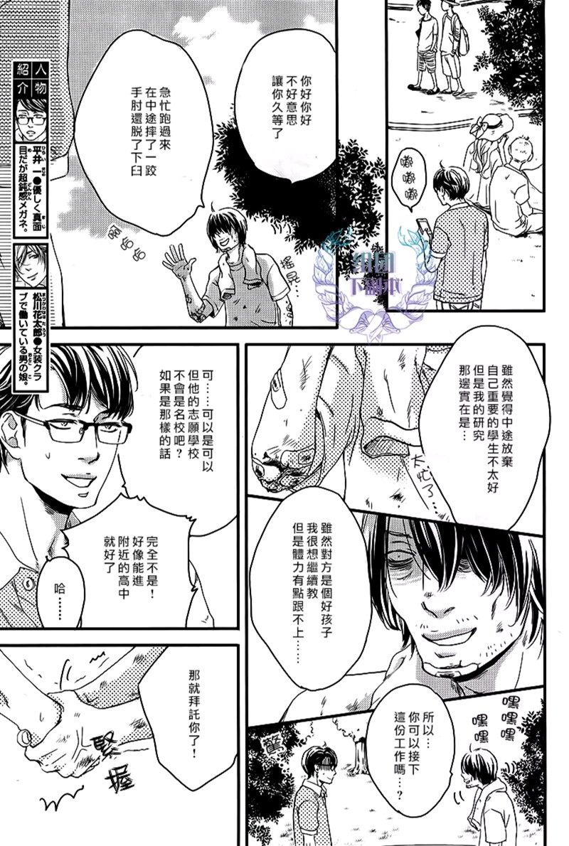 《花的阿一》漫画最新章节 第1话 免费下拉式在线观看章节第【4】张图片