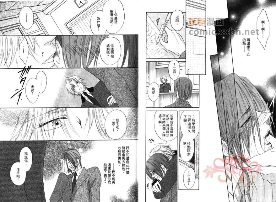 《教室的暴君》漫画最新章节 第1卷 免费下拉式在线观看章节第【9】张图片