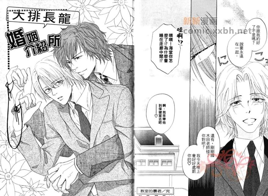 《教室的暴君》漫画最新章节 第1卷 免费下拉式在线观看章节第【16】张图片