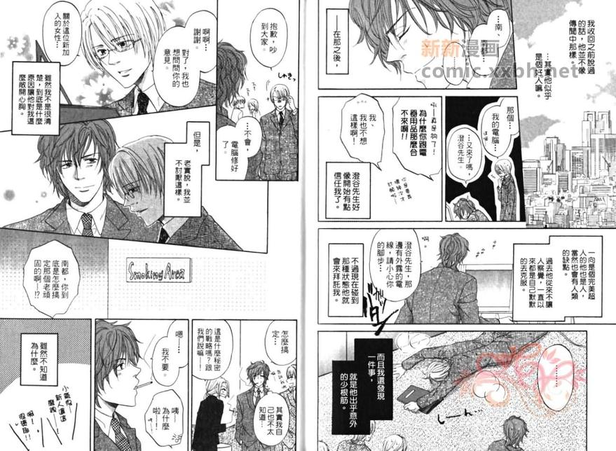 《教室的暴君》漫画最新章节 第1卷 免费下拉式在线观看章节第【20】张图片