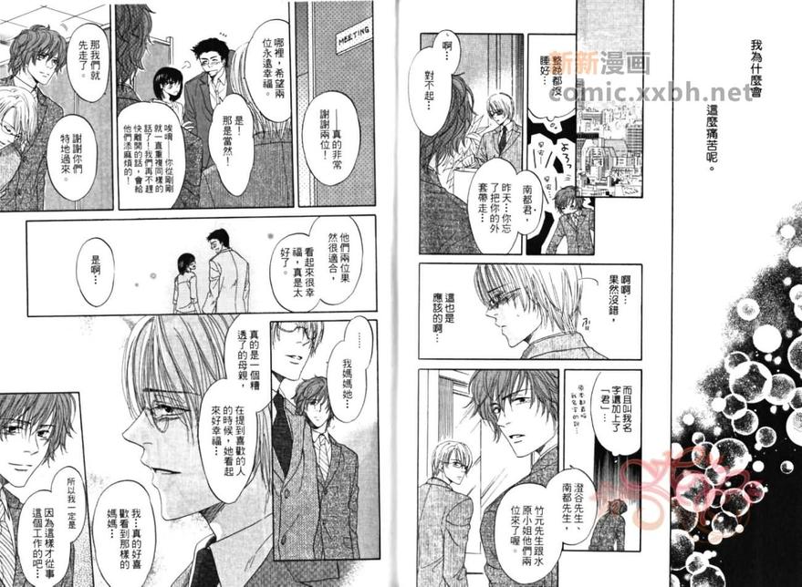 《教室的暴君》漫画最新章节 第1卷 免费下拉式在线观看章节第【25】张图片