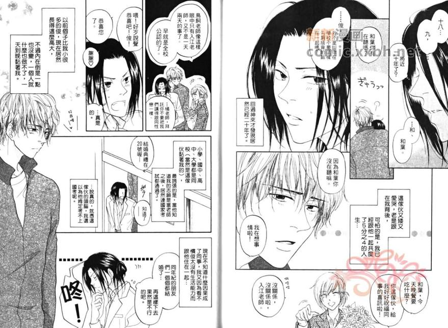 《教室的暴君》漫画最新章节 第1卷 免费下拉式在线观看章节第【30】张图片