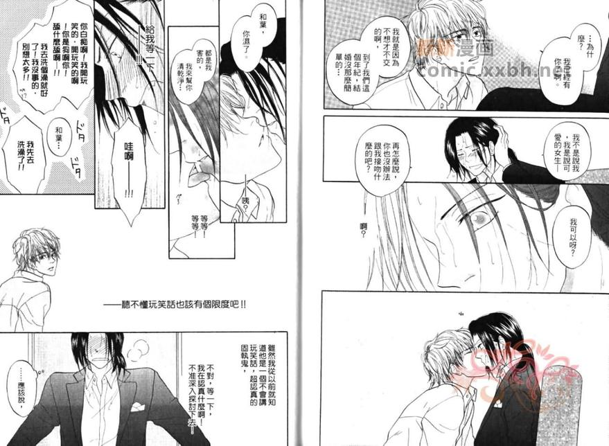 《教室的暴君》漫画最新章节 第1卷 免费下拉式在线观看章节第【32】张图片