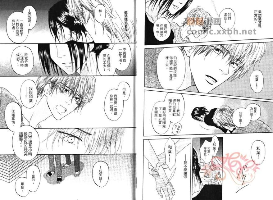 《教室的暴君》漫画最新章节 第1卷 免费下拉式在线观看章节第【34】张图片