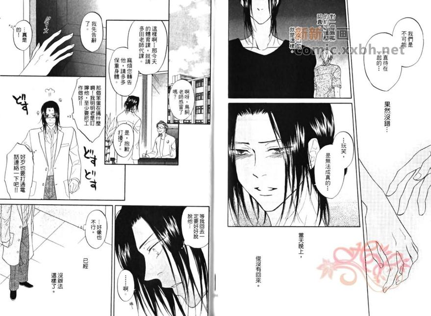 《教室的暴君》漫画最新章节 第1卷 免费下拉式在线观看章节第【35】张图片