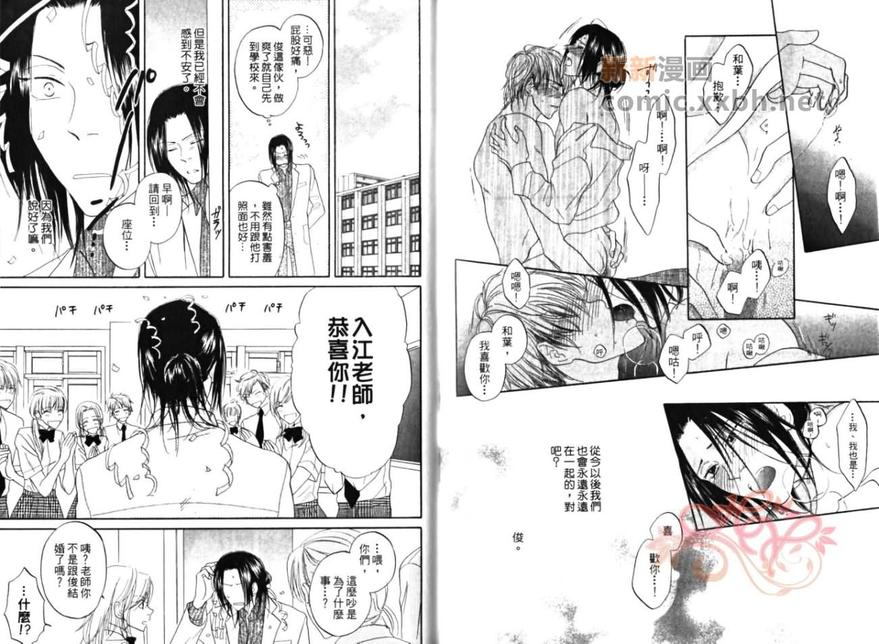 《教室的暴君》漫画最新章节 第1卷 免费下拉式在线观看章节第【39】张图片