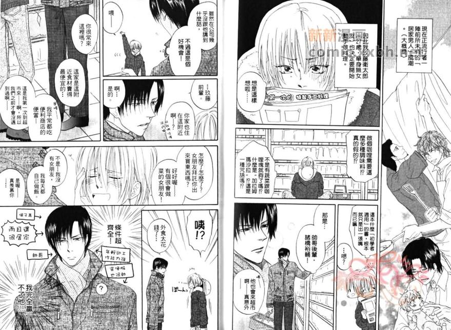 《教室的暴君》漫画最新章节 第1卷 免费下拉式在线观看章节第【41】张图片