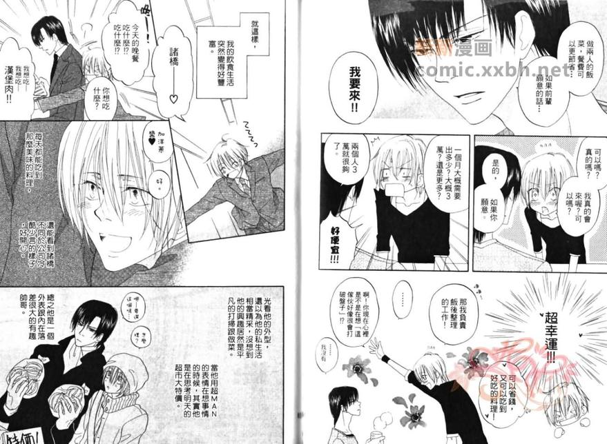 《教室的暴君》漫画最新章节 第1卷 免费下拉式在线观看章节第【43】张图片