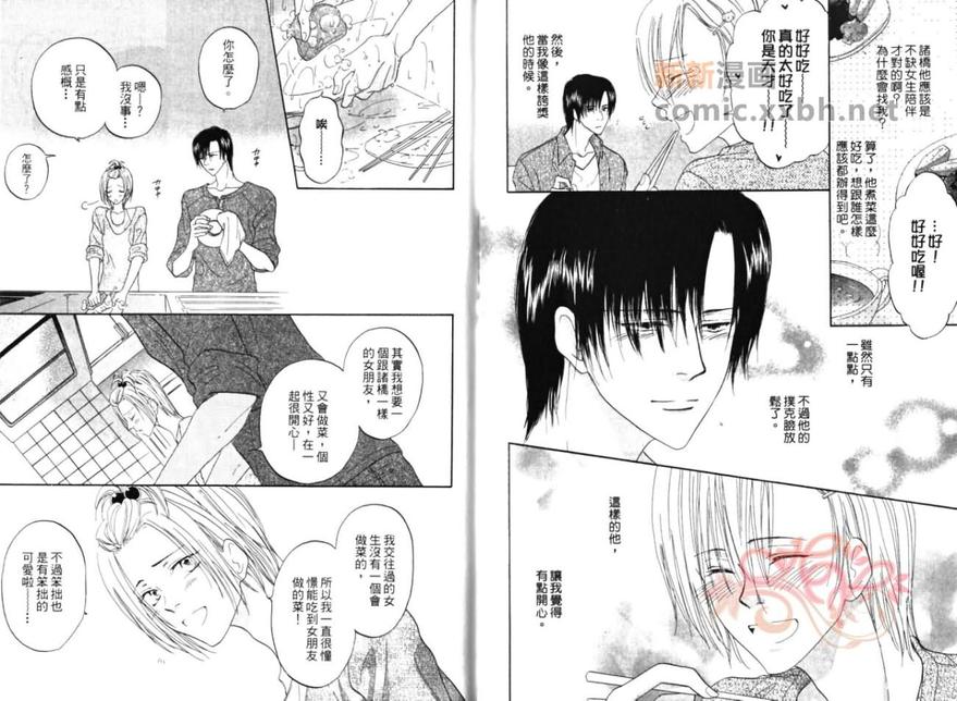 《教室的暴君》漫画最新章节 第1卷 免费下拉式在线观看章节第【44】张图片