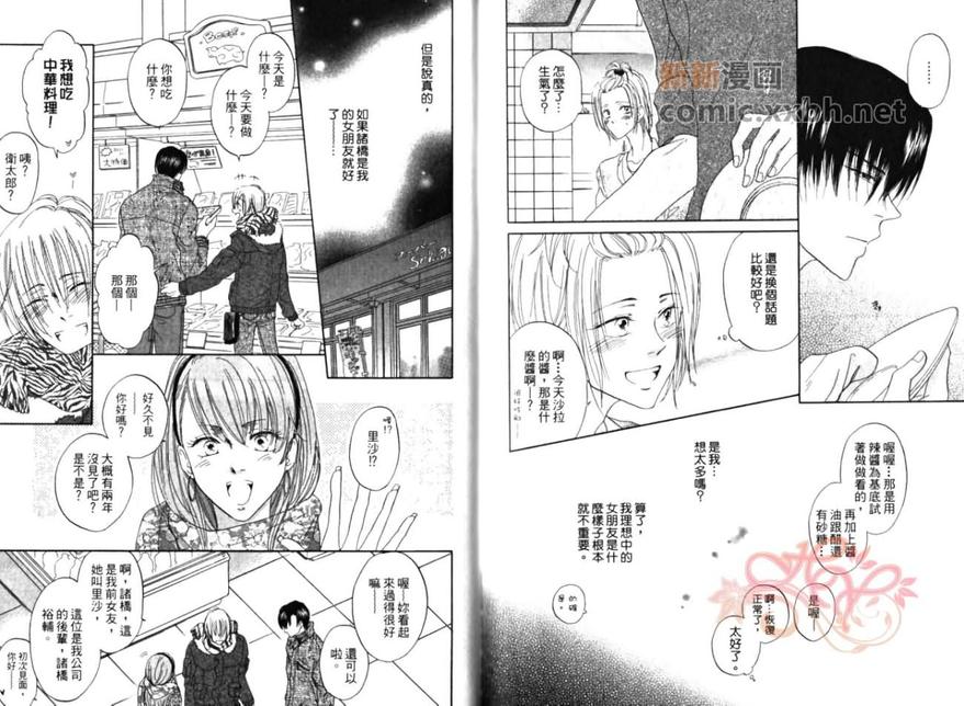 《教室的暴君》漫画最新章节 第1卷 免费下拉式在线观看章节第【45】张图片