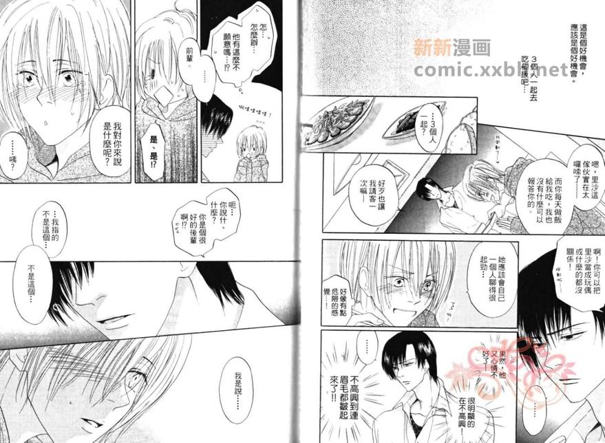 《教室的暴君》漫画最新章节 第1卷 免费下拉式在线观看章节第【48】张图片