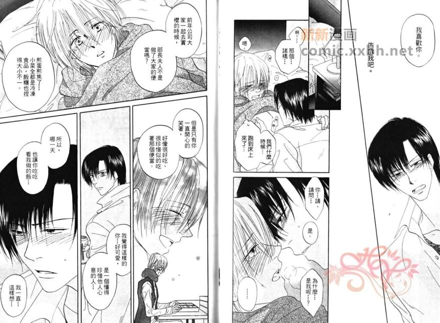 《教室的暴君》漫画最新章节 第1卷 免费下拉式在线观看章节第【50】张图片