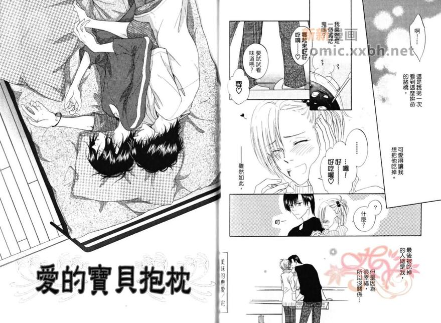 《教室的暴君》漫画最新章节 第1卷 免费下拉式在线观看章节第【52】张图片