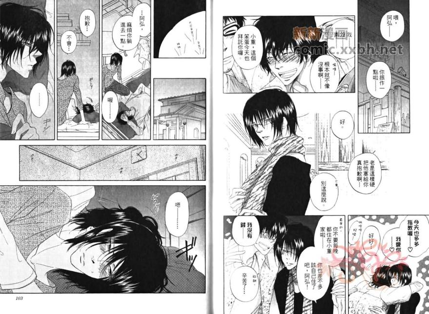 《教室的暴君》漫画最新章节 第1卷 免费下拉式在线观看章节第【53】张图片