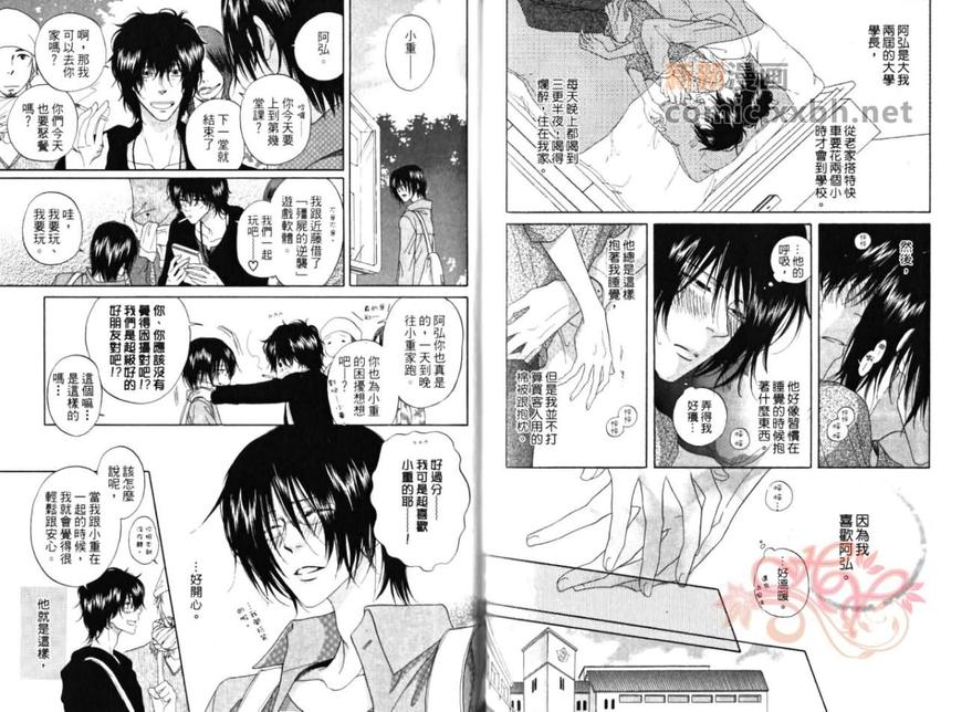 《教室的暴君》漫画最新章节 第1卷 免费下拉式在线观看章节第【54】张图片