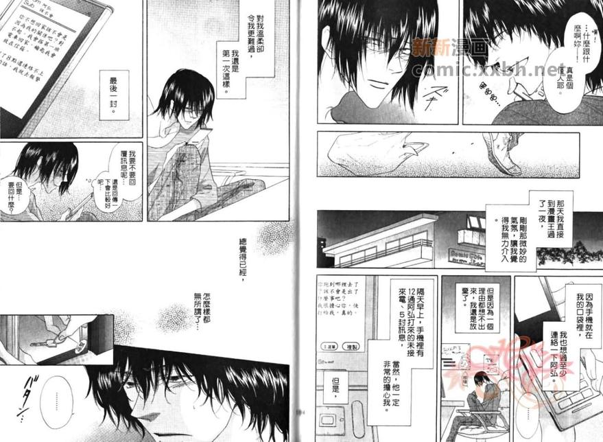 《教室的暴君》漫画最新章节 第1卷 免费下拉式在线观看章节第【59】张图片