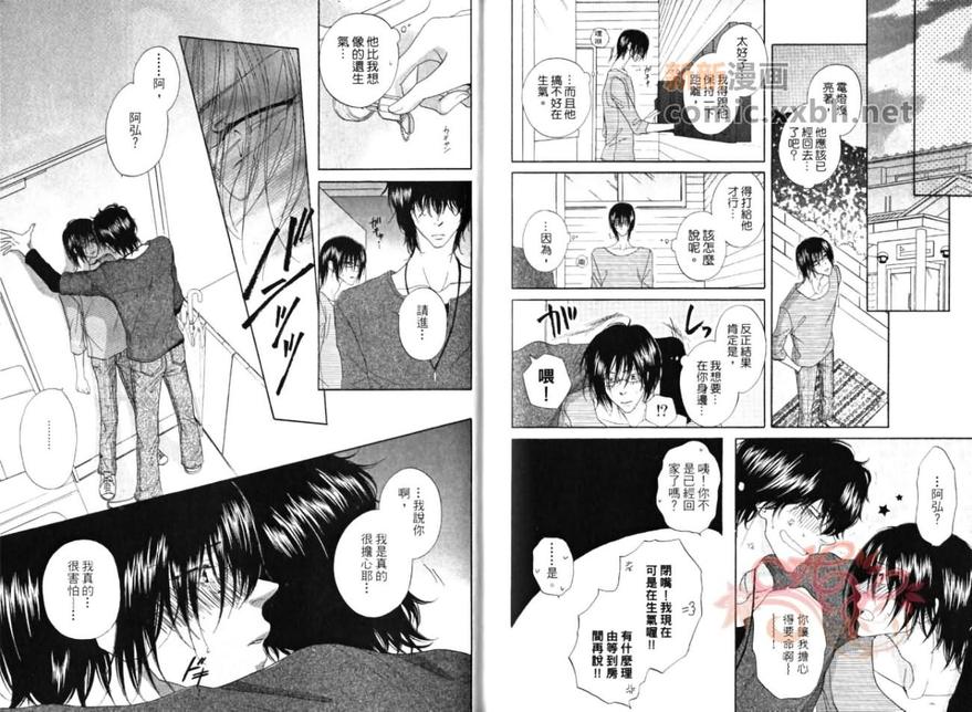 《教室的暴君》漫画最新章节 第1卷 免费下拉式在线观看章节第【60】张图片