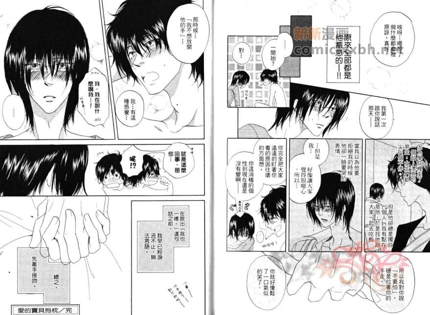 《教室的暴君》漫画最新章节 第1卷 免费下拉式在线观看章节第【64】张图片