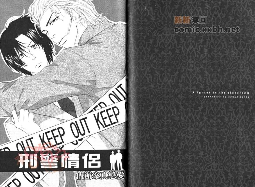 《教室的暴君》漫画最新章节 第1卷 免费下拉式在线观看章节第【65】张图片