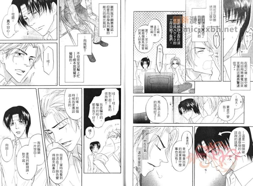 《教室的暴君》漫画最新章节 第1卷 免费下拉式在线观看章节第【73】张图片