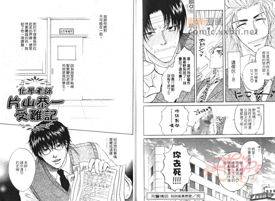 《教室的暴君》漫画最新章节 第1卷 免费下拉式在线观看章节第【77】张图片