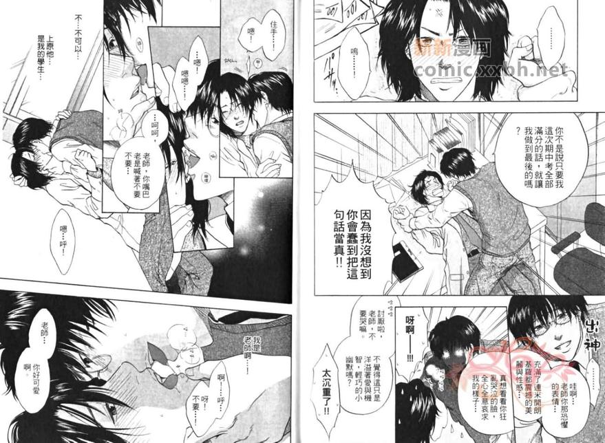 《教室的暴君》漫画最新章节 第1卷 免费下拉式在线观看章节第【78】张图片