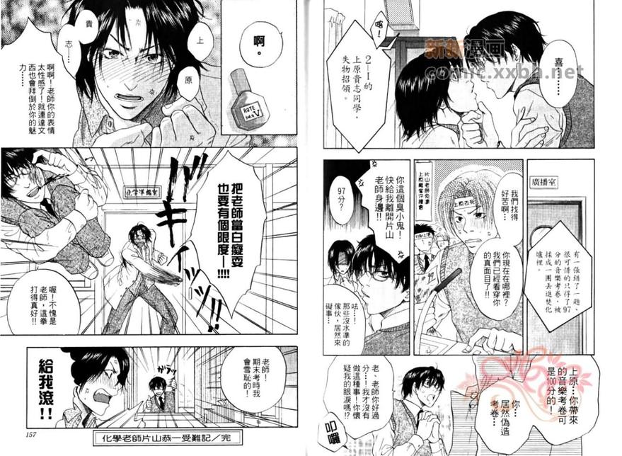 《教室的暴君》漫画最新章节 第1卷 免费下拉式在线观看章节第【80】张图片