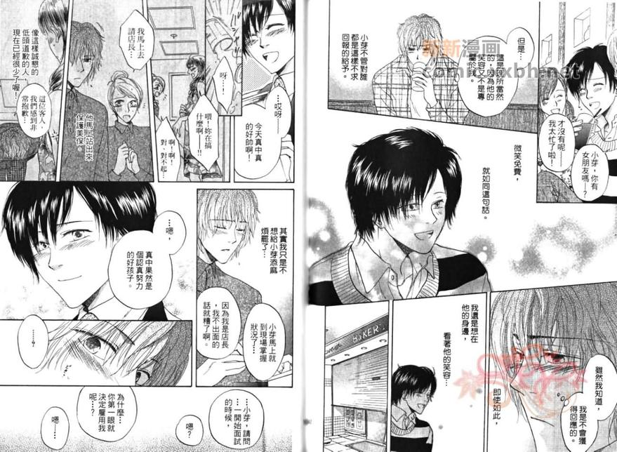 《教室的暴君》漫画最新章节 第1卷 免费下拉式在线观看章节第【83】张图片