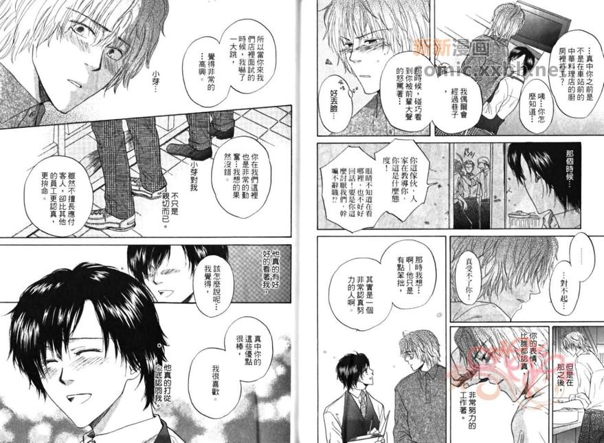 《教室的暴君》漫画最新章节 第1卷 免费下拉式在线观看章节第【84】张图片