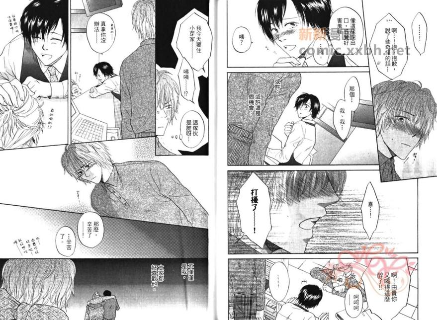 《教室的暴君》漫画最新章节 第1卷 免费下拉式在线观看章节第【85】张图片