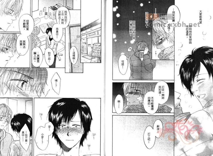 《教室的暴君》漫画最新章节 第1卷 免费下拉式在线观看章节第【86】张图片