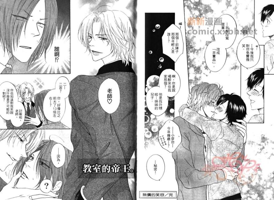 《教室的暴君》漫画最新章节 第1卷 免费下拉式在线观看章节第【88】张图片