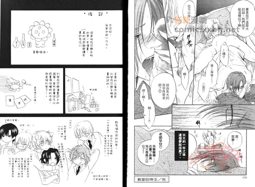 《教室的暴君》漫画最新章节 第1卷 免费下拉式在线观看章节第【89】张图片