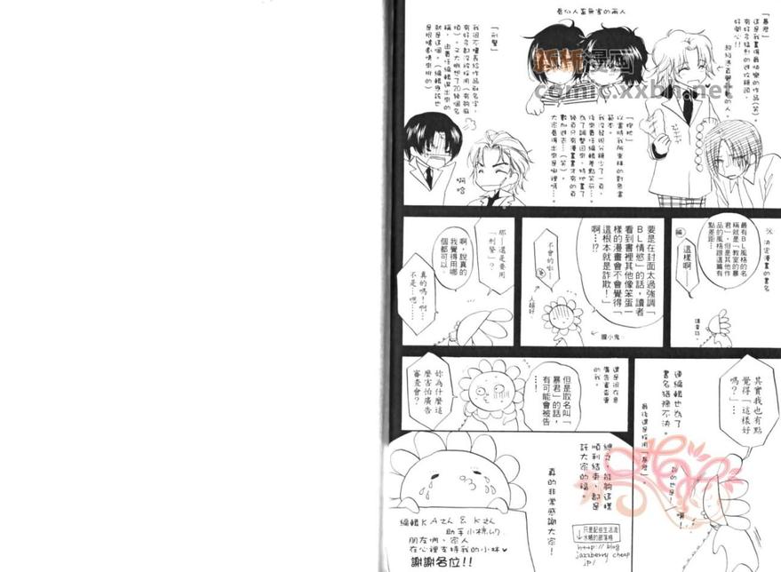 《教室的暴君》漫画最新章节 第1卷 免费下拉式在线观看章节第【90】张图片