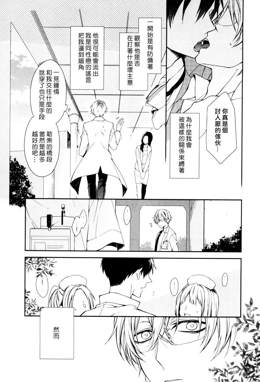 《恶习相依方程序》漫画最新章节 第1话 免费下拉式在线观看章节第【10】张图片