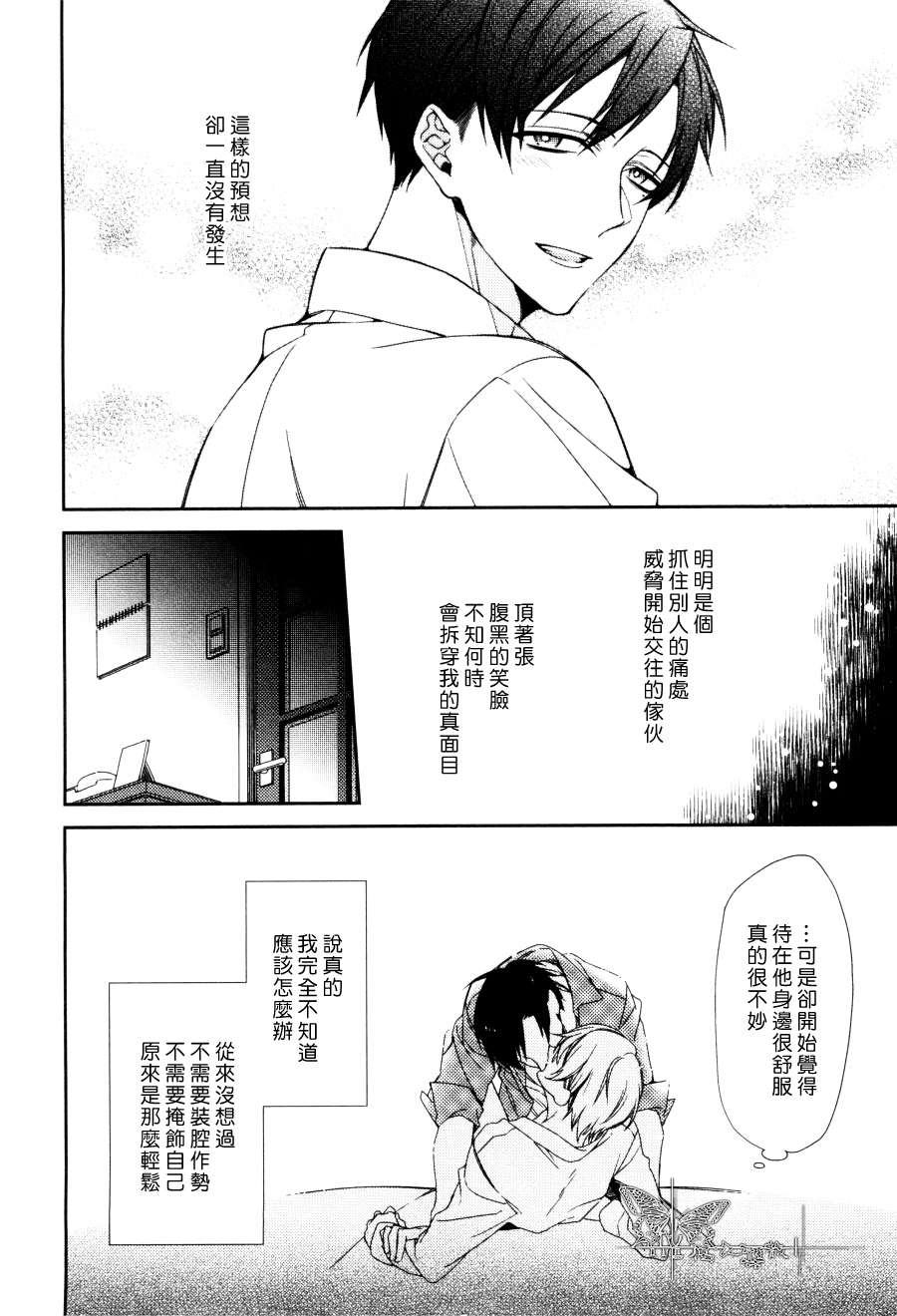 《恶习相依方程序》漫画最新章节 第1话 免费下拉式在线观看章节第【11】张图片