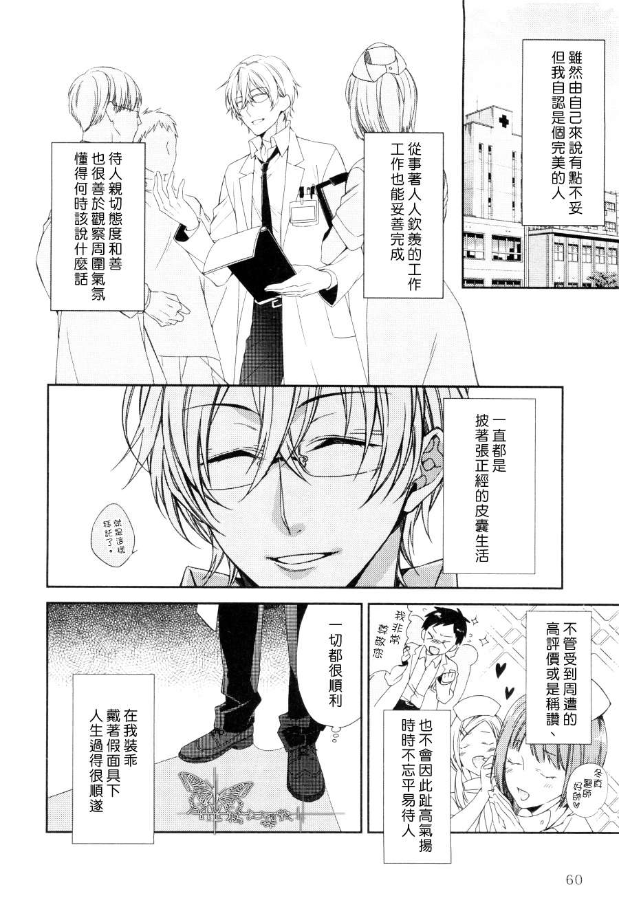 《恶习相依方程序》漫画最新章节 第1话 免费下拉式在线观看章节第【1】张图片