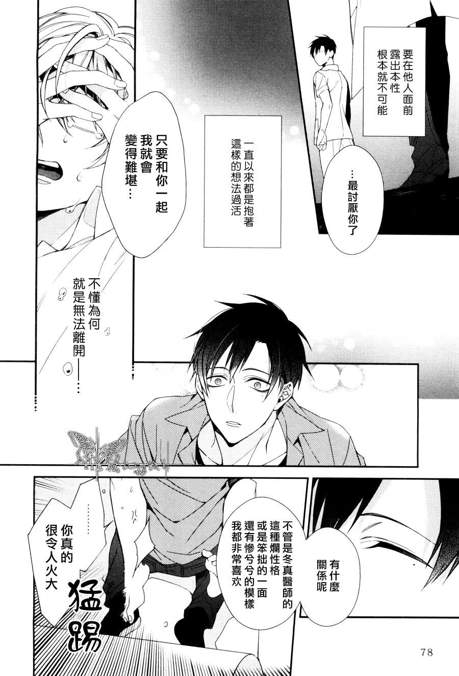 《恶习相依方程序》漫画最新章节 第1话 免费下拉式在线观看章节第【19】张图片