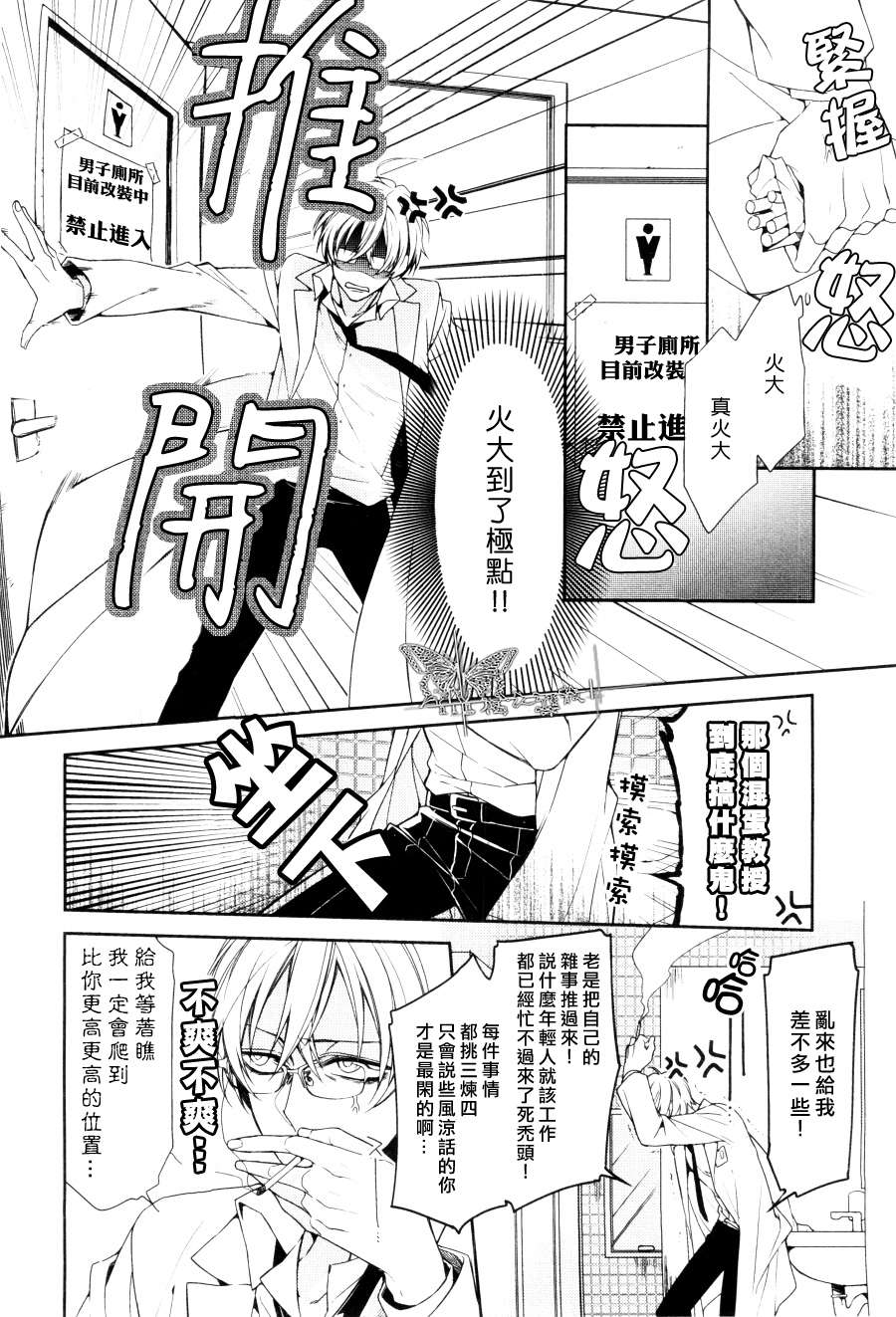 《恶习相依方程序》漫画最新章节 第1话 免费下拉式在线观看章节第【5】张图片