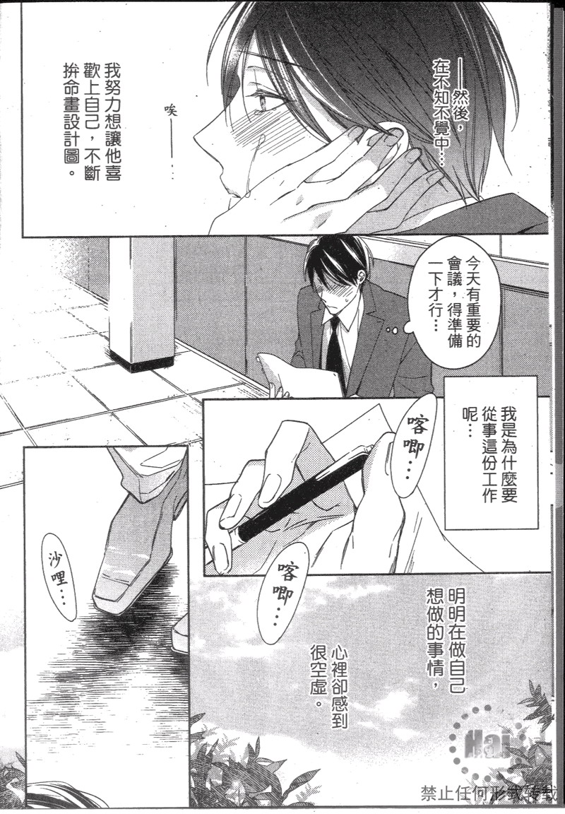 《探索的指尖》漫画最新章节 第1卷 免费下拉式在线观看章节第【11】张图片