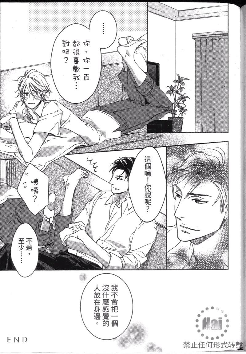 《探索的指尖》漫画最新章节 第1卷 免费下拉式在线观看章节第【184】张图片