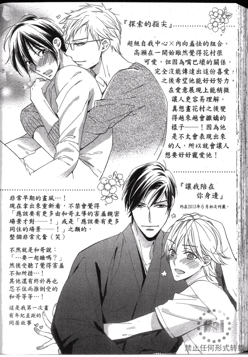 《探索的指尖》漫画最新章节 第1卷 免费下拉式在线观看章节第【185】张图片