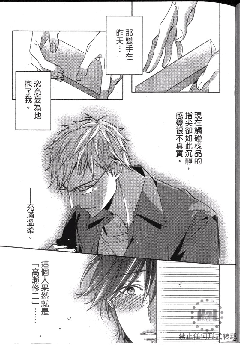 《探索的指尖》漫画最新章节 第1卷 免费下拉式在线观看章节第【30】张图片